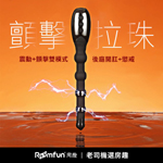 激情7x5頻顫波震動後庭拉珠棒