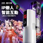 心跳元力2 PRO智能旋伸加熱杯(可單控或APP遙控)