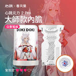 心跳元力2 PRO內膽-白髮狐娘