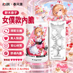 心跳元力2代Air內膽-野木奈子